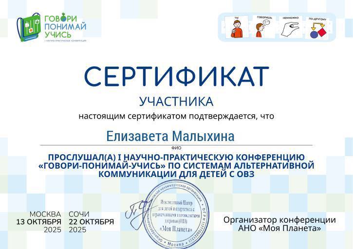Сертификат по альтернативной коммуникации для детей с ОВЗ