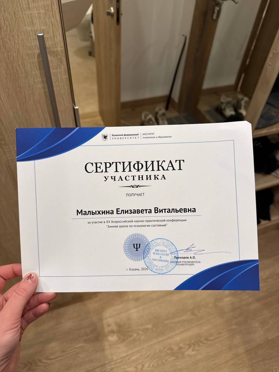 Сертификат участника конференции по психологии состояний