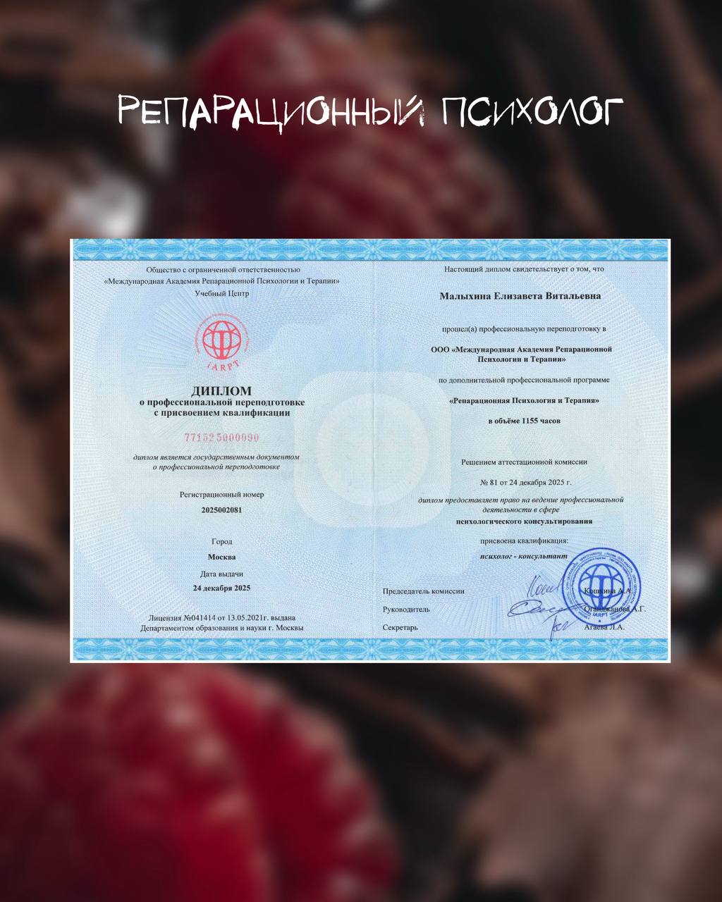 Диплом о профессиональной переподготовке