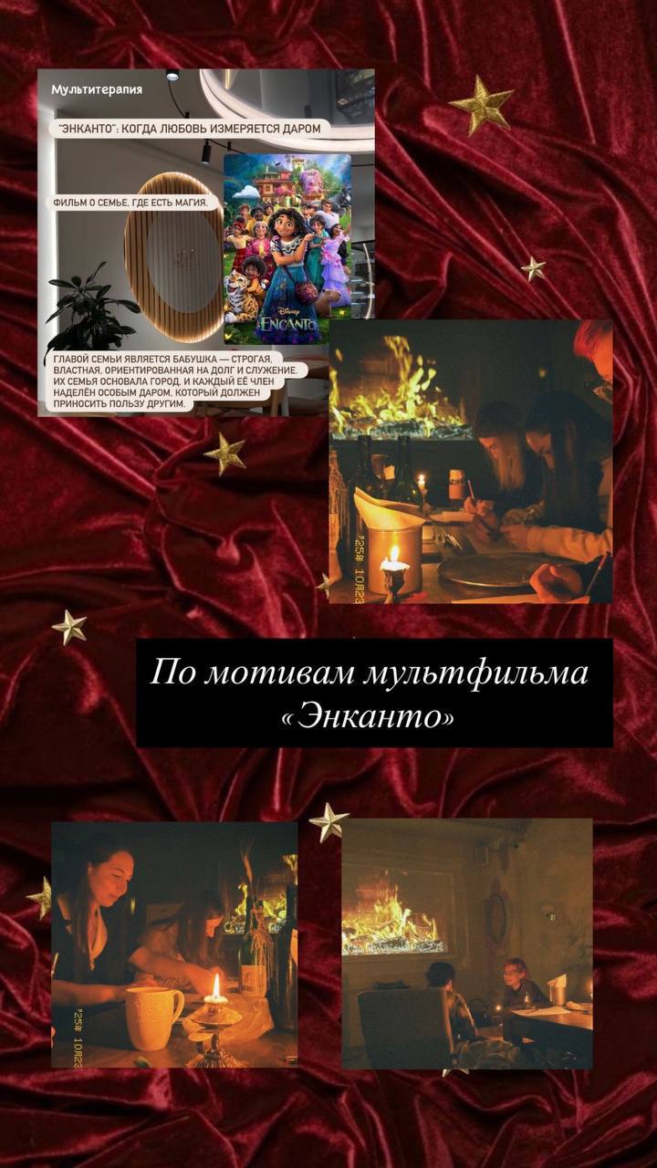Коллаж с терапевтического вечера